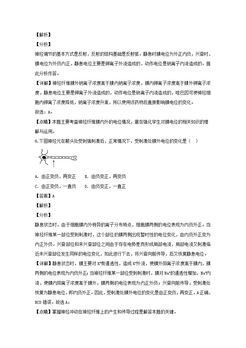 2018-2019学年辽宁省大连市高二上学期期末考试生物（文）试题 解析版第3页