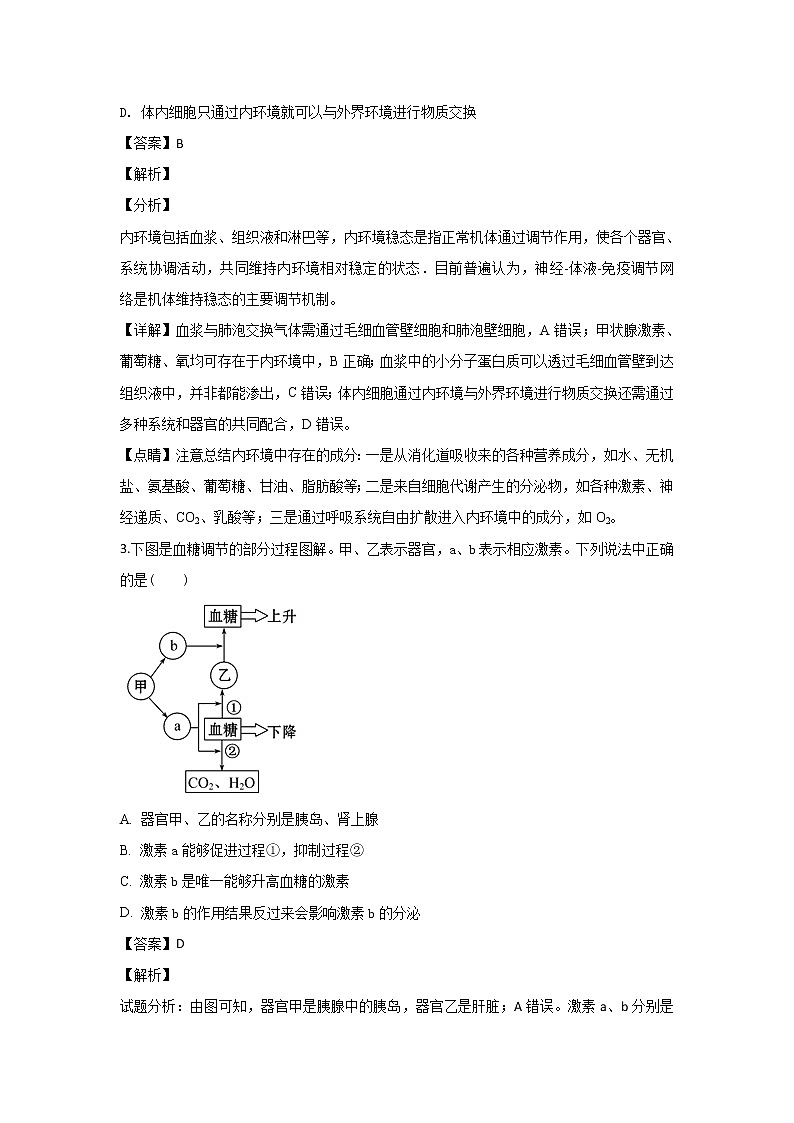2018-2019学年内蒙古集宁一中（西校区）高二上学期期末考试生物试题 解析版02