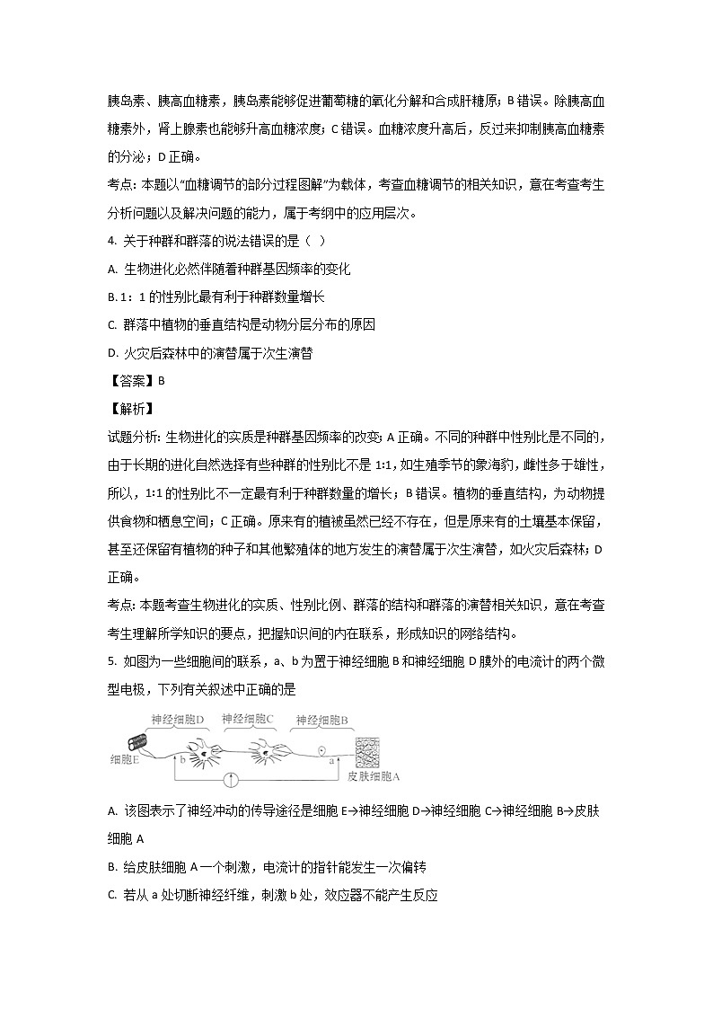 2018-2019学年内蒙古集宁一中（西校区）高二上学期期末考试生物试题 解析版03