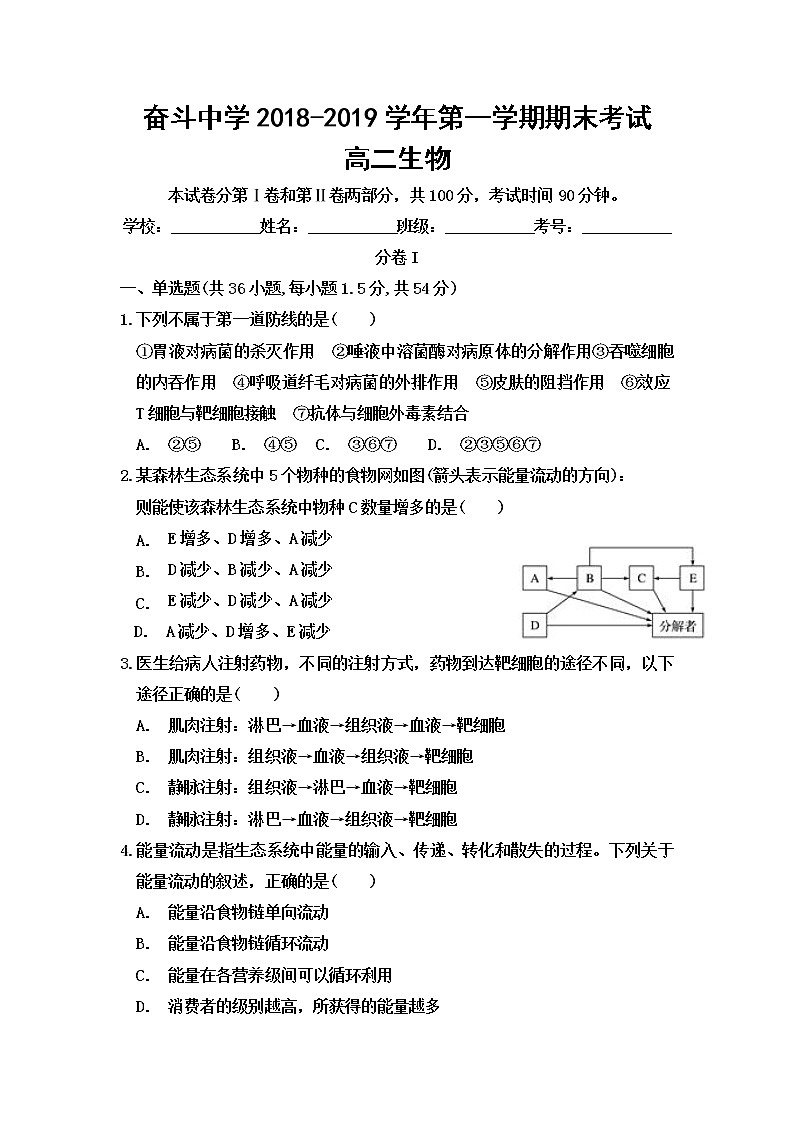 2018-2019学年内蒙古杭锦后旗奋斗中学高二上学期期末考试生物试题 解析版01
