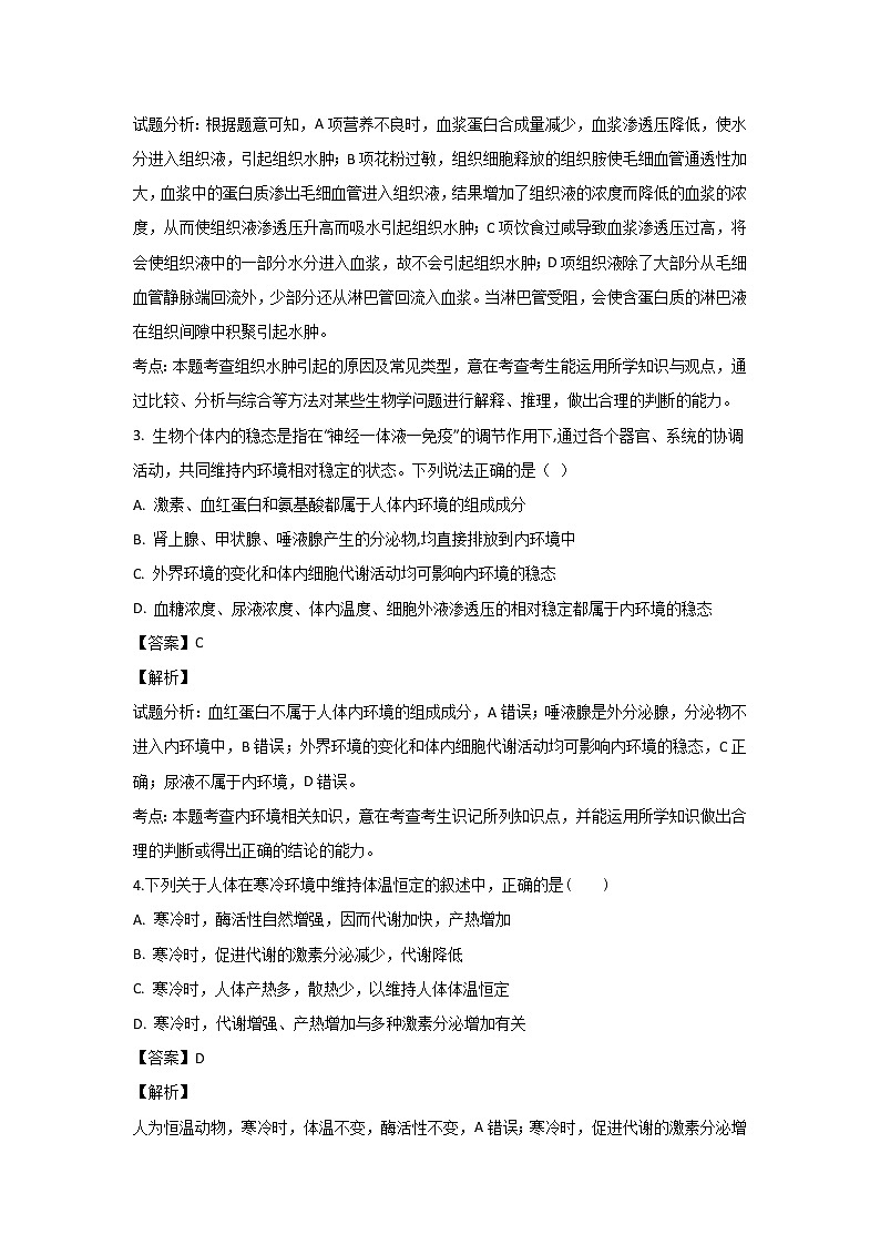 2018-2019学年内蒙古赤峰市宁城县高二上学期期末考试生物试题 解析版02