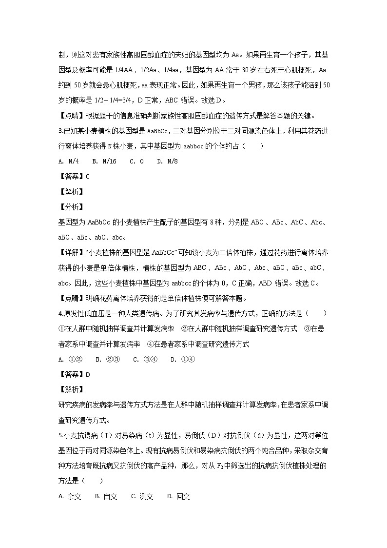 2018-2019学年内蒙古锦山蒙古族中学高二上学期期末考试生物试题 解析版02