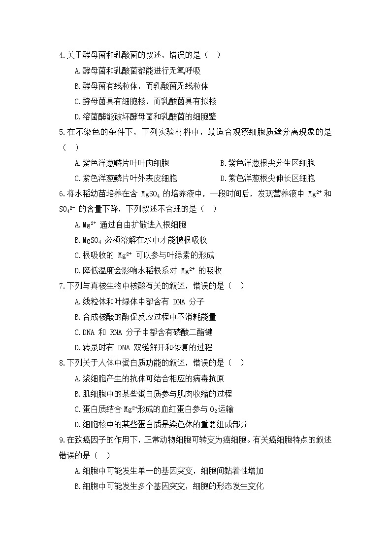 2018-2019学年内蒙古集宁一中高二上学期期末考试生物试题 Word版02