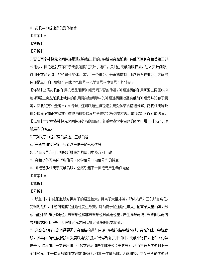 2018-2019学年山东省德州市高二上学期期末考试生物试题 解析版03