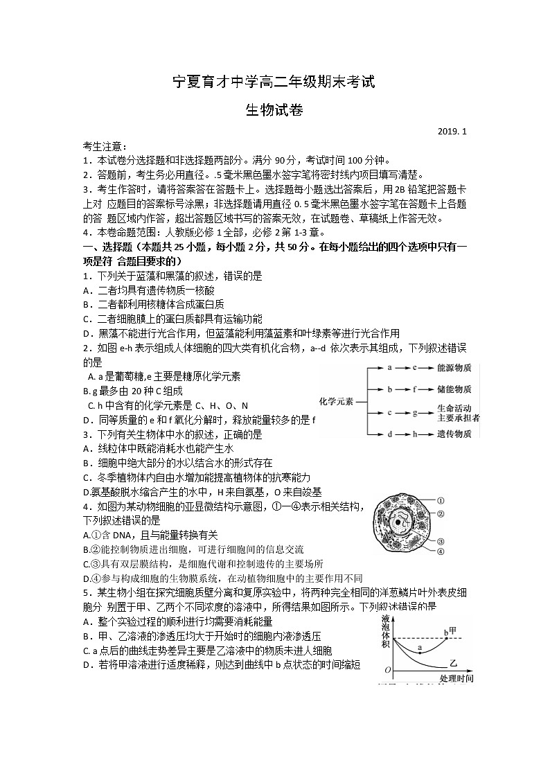 2018-2019学年宁夏育才中学高二上学期期末考试生物试题 Word版01