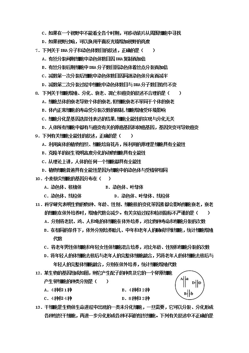 2018-2019学年宁夏银川一中高二上学期期末考试生物试题 Word版第2页