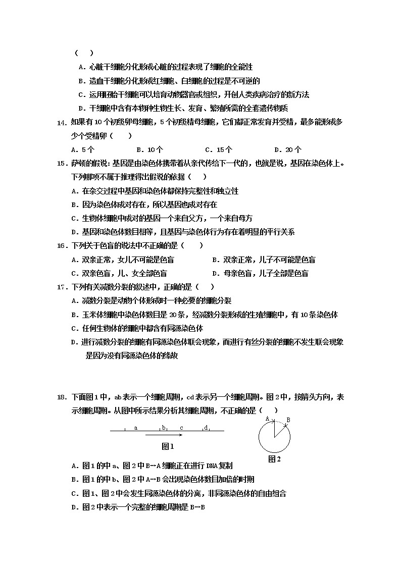 2018-2019学年宁夏银川一中高二上学期期末考试生物试题 Word版第3页
