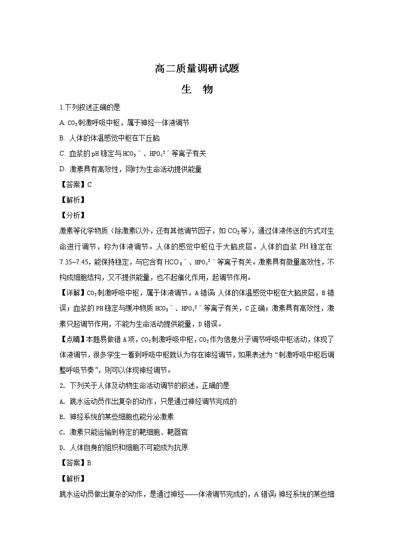 2018-2019学年山东省临沂市罗庄区高二上学期期末考试生物试题 解析版01