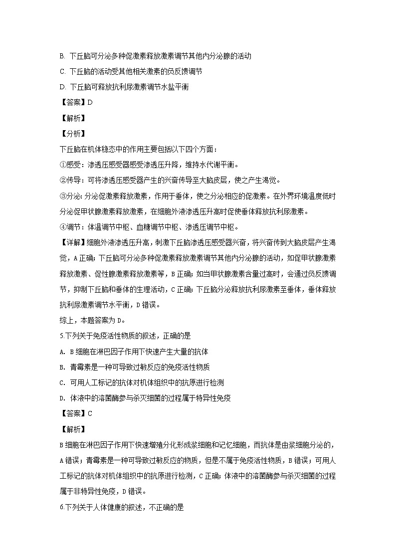 2018-2019学年山东省临沂市罗庄区高二上学期期末考试生物试题 解析版03