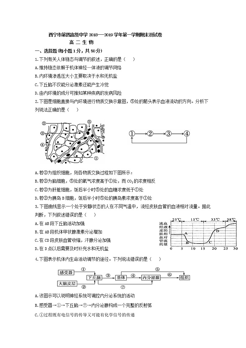 2018-2019学年青海省西宁市第四高级中学高二上学期期末考试生物试题 Word版01
