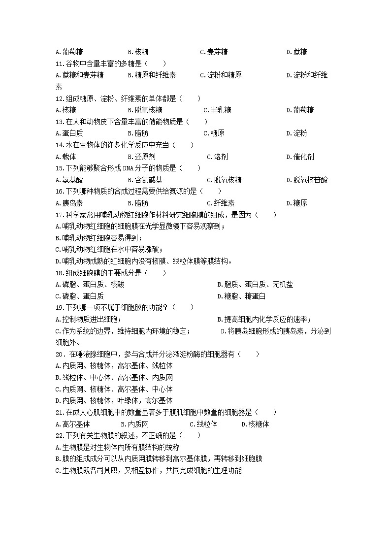2018-2019学年宁夏长庆高级中学高二上学期期末考试生物试题 Word版第2页