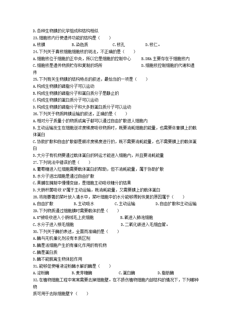 2018-2019学年宁夏长庆高级中学高二上学期期末考试生物试题 Word版第3页