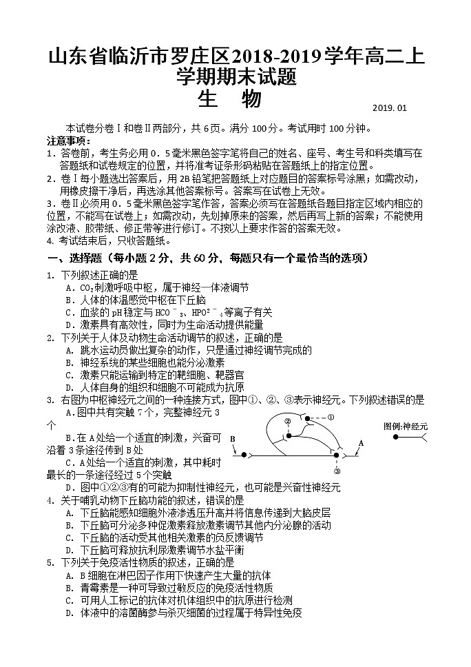 2018-2019学年山东省临沂市罗庄区高二上学期期末考试生物试题 word版01