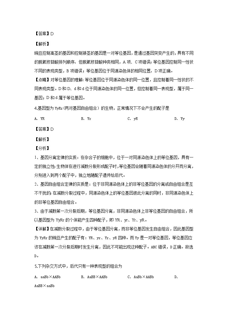 2018-2019学年陕西省西安市蓝田县高二上学期期末考试生物试题 解析版02