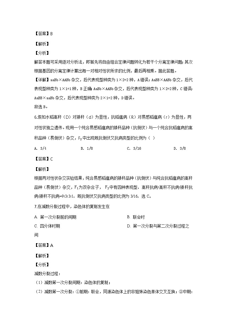 2018-2019学年陕西省西安市蓝田县高二上学期期末考试生物试题 解析版03