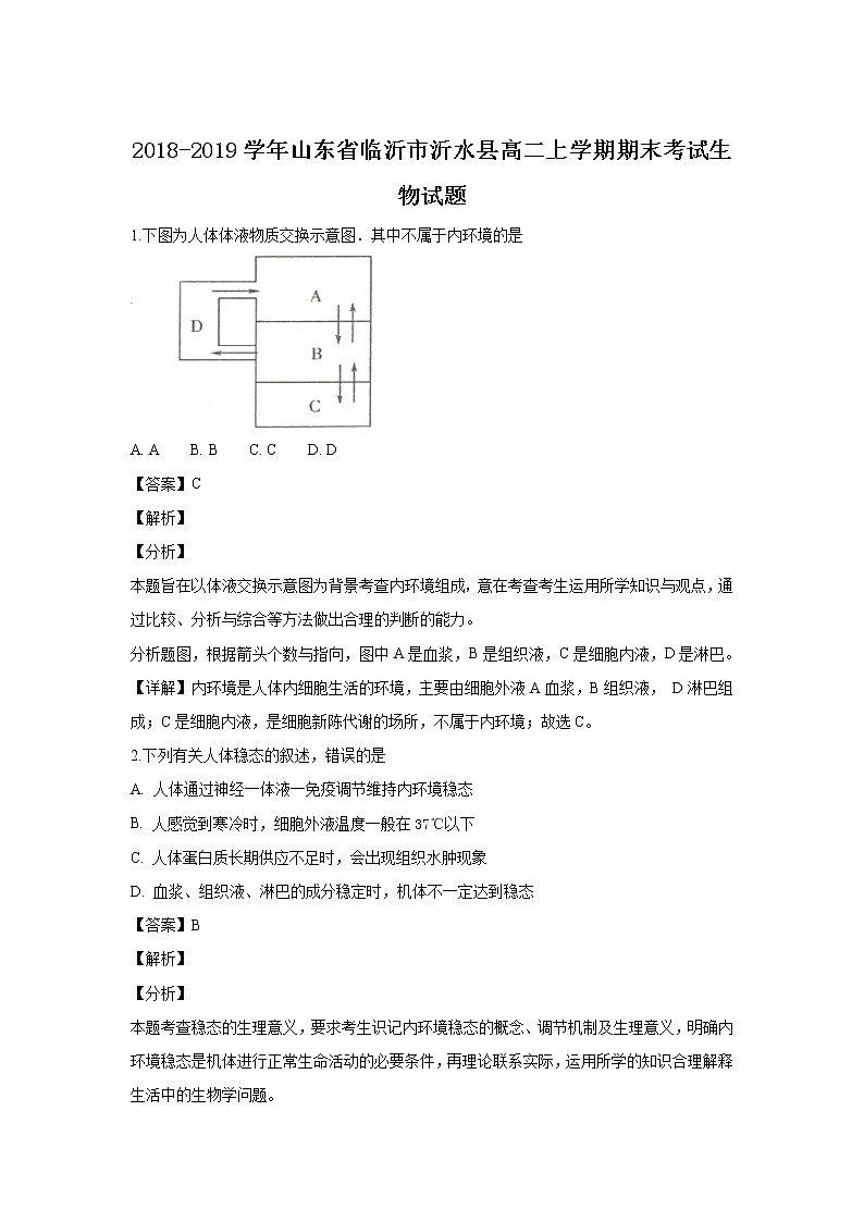 2018-2019学年山东省临沂市沂水县高二上学期期末考试生物试题 解析版01