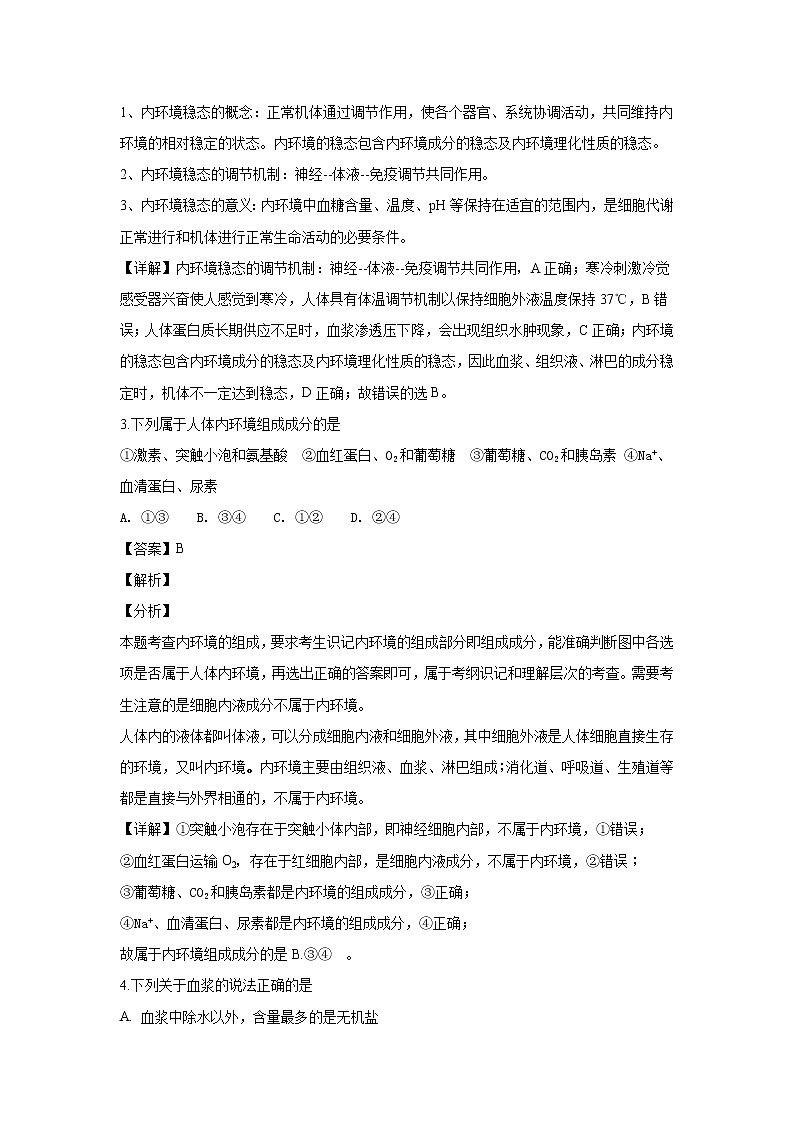 2018-2019学年山东省临沂市沂水县高二上学期期末考试生物试题 解析版02