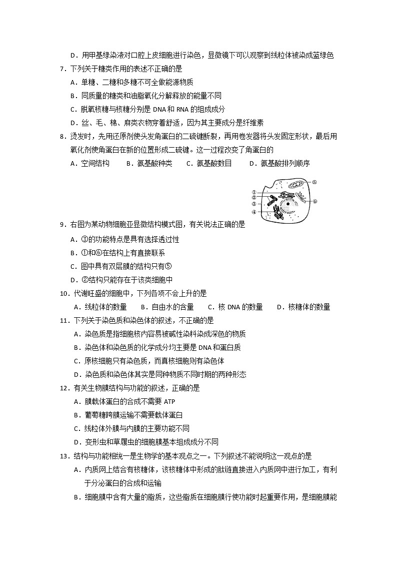 2018-2019学年山西省长治二中高一上学期期末考试生物试卷第2页
