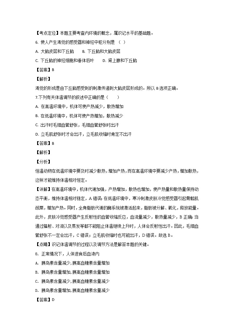 2018-2019学年陕西省黄陵中学高二（普通班）上学期期末考试生物试题 解析版第3页