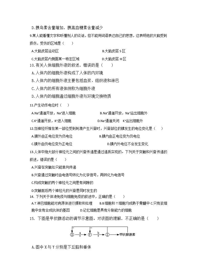 2018-2019学年陕西省黄陵中学高二（普通班）上学期期末考试生物试题 Word版第2页