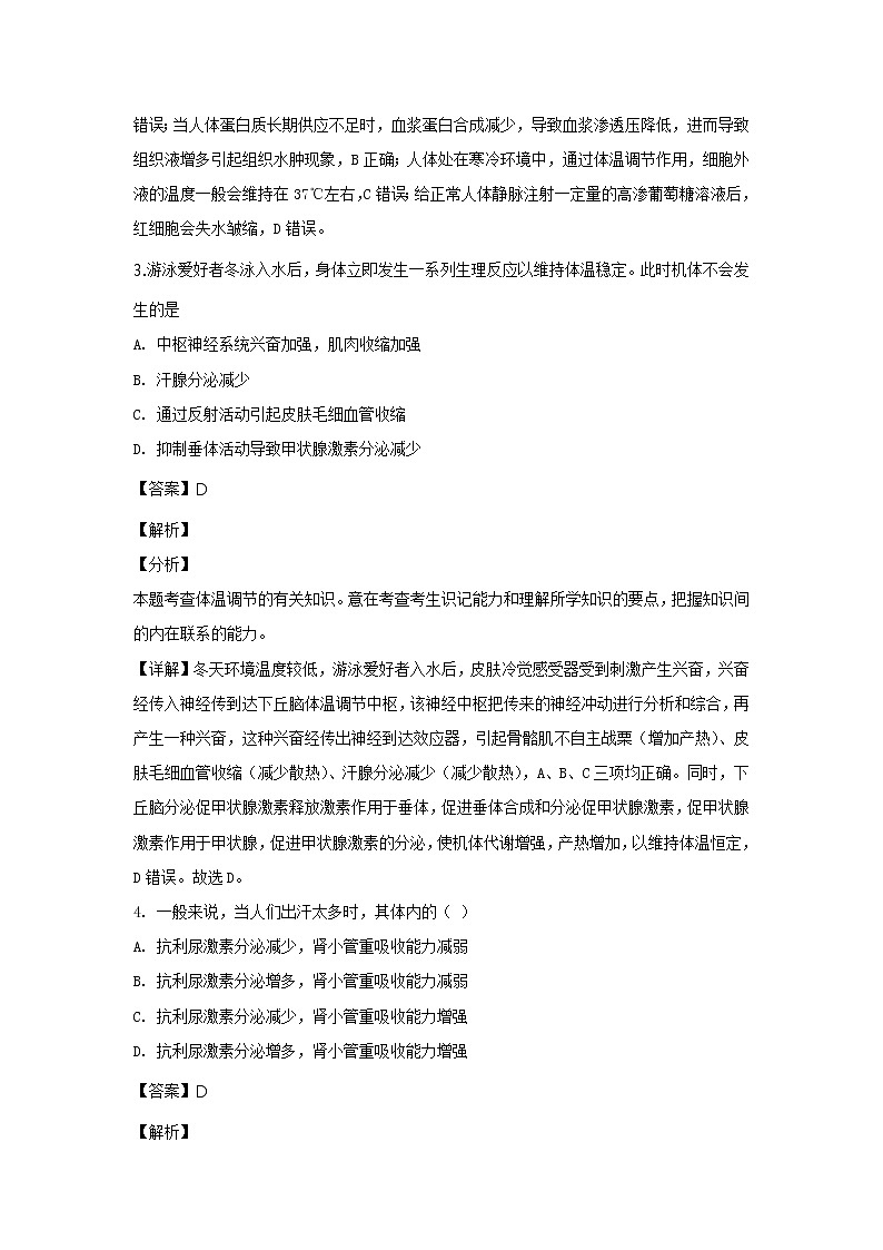 2018-2019学年陕西省渭南市富平县高二上学期期末考试生物试题 解析版第2页