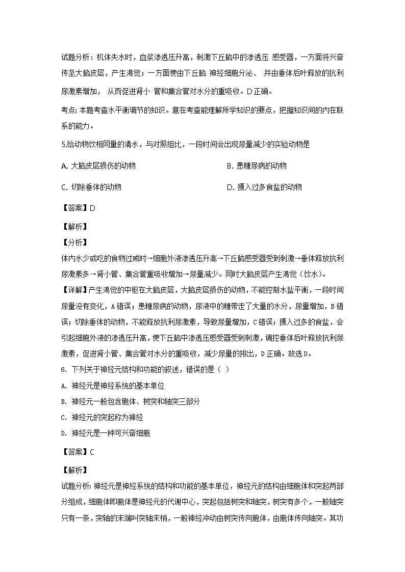 2018-2019学年陕西省渭南市富平县高二上学期期末考试生物试题 解析版第3页