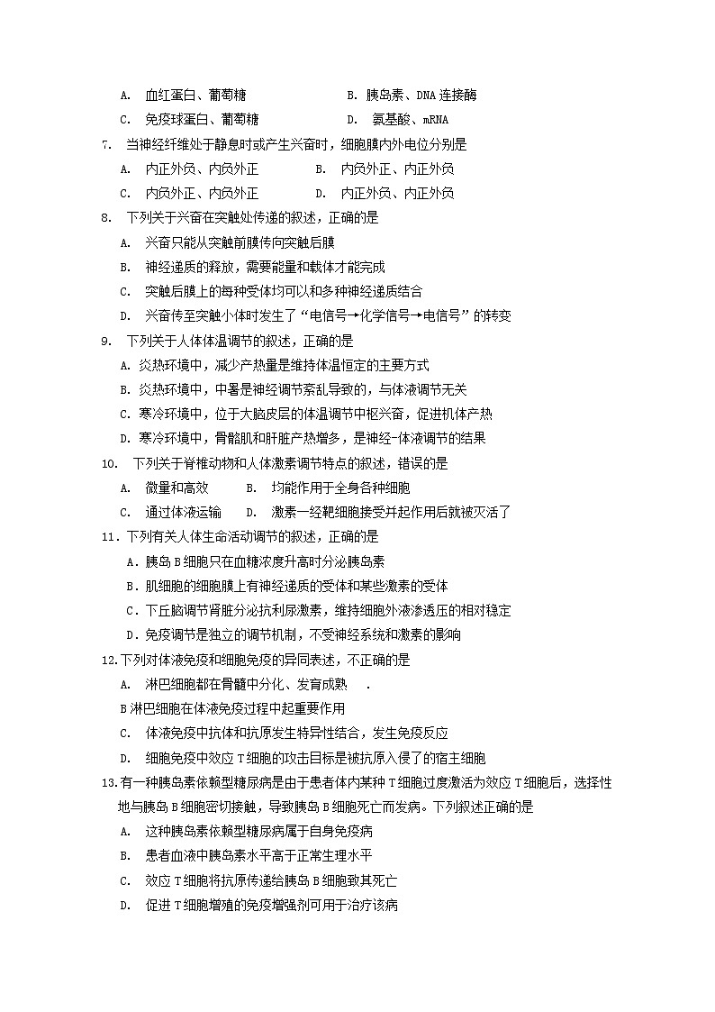 2018-2019学年四川省三台中学实验学校高二上学期期末模拟生物试题 Word版02