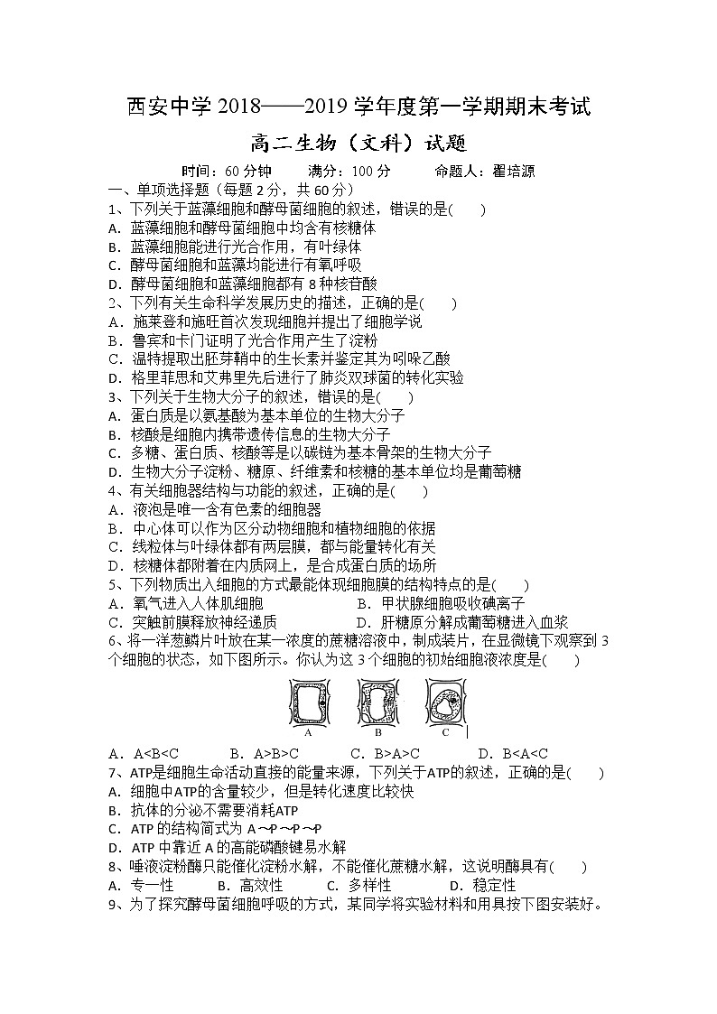 2018-2019学年陕西省西安中学高二（文科班）上学期期末考试生物试题 Word版第1页