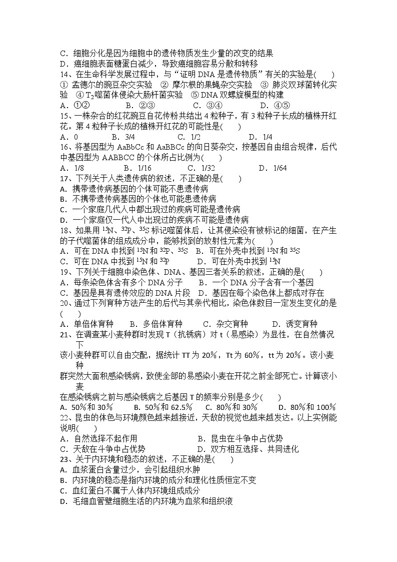 2018-2019学年陕西省西安中学高二（文科班）上学期期末考试生物试题 Word版第3页