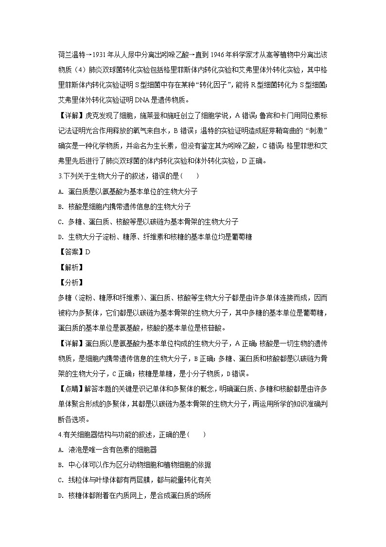 2018-2019学年陕西省西安中学高二上学期期末考试生物试题（文科班） 解析版第2页