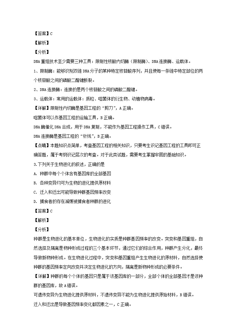 2018-2019学年四川省遂宁市高二上学期期末考试生物试题 解析版02
