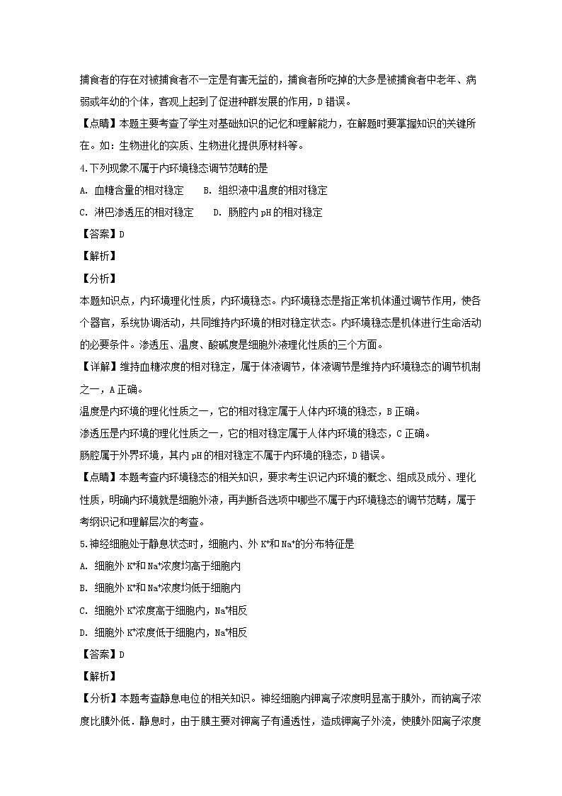 2018-2019学年四川省遂宁市高二上学期期末考试生物试题 解析版03