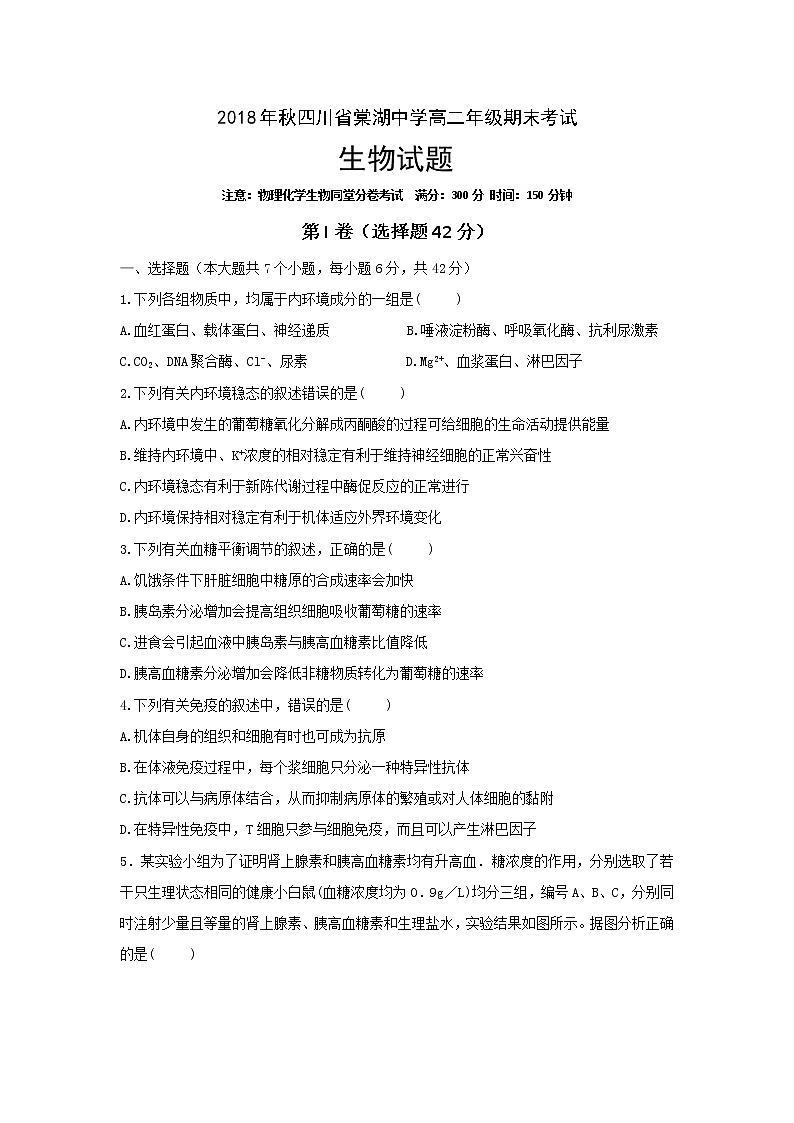 2018-2019学年四川省棠湖中学高二上学期期末考试生物试题 word版01