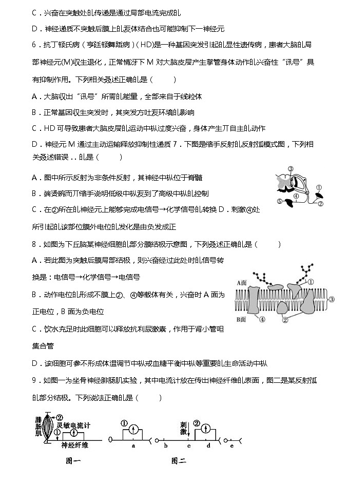 2018-2019学年天津市第一中学高二上学期期末考试生物试题（Word版）02