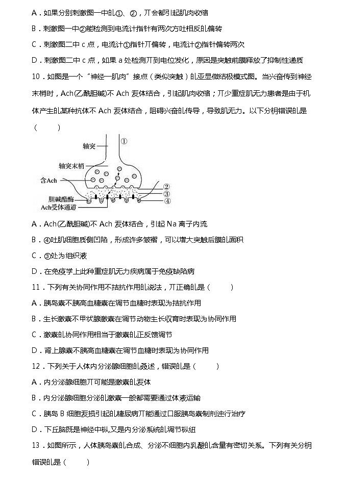 2018-2019学年天津市第一中学高二上学期期末考试生物试题（Word版）03