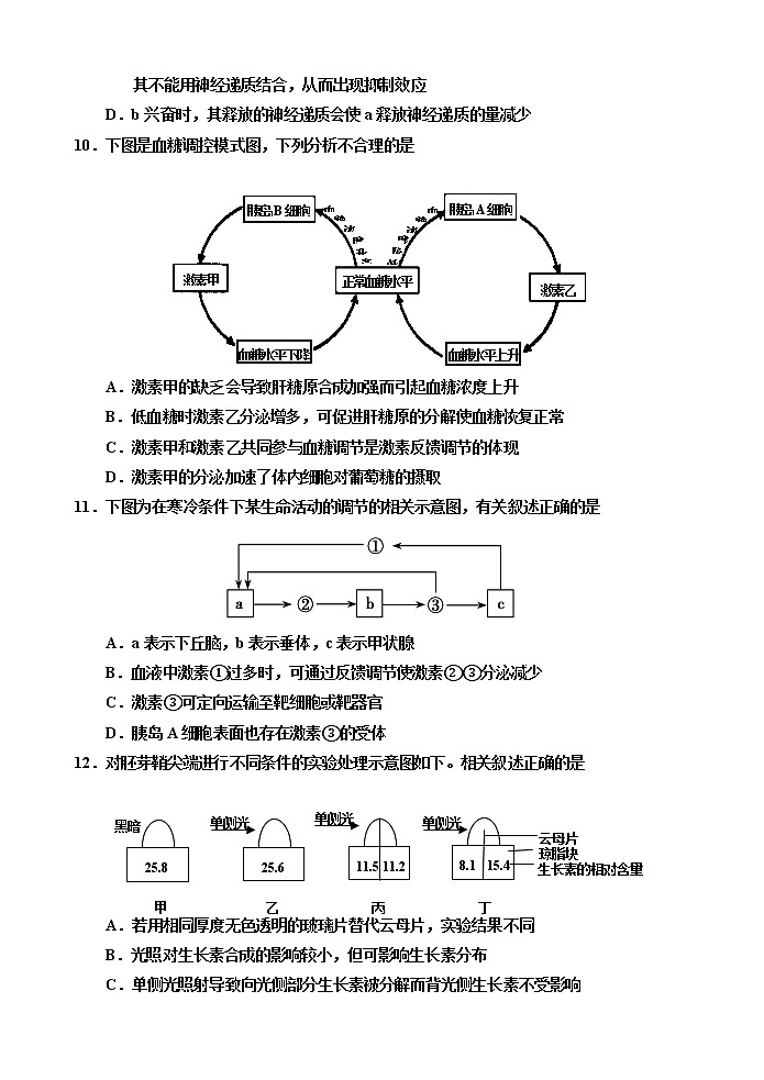 2018-2019学年天津市部分区六校高二上学期期末考试生物试题 Word版03