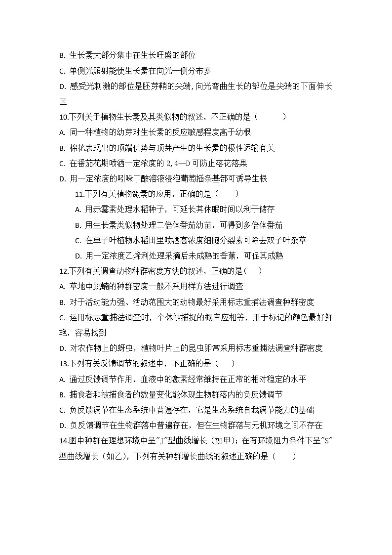 2018-2019学年安徽省滁州市定远县育才学校高二（实验班）上学期期末考试生物试题 Word版03