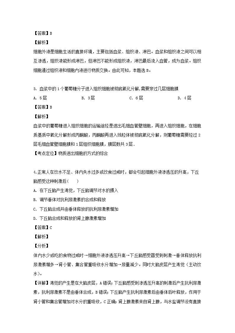 2018-2019学年安徽省滁州市定远县育才学校高二（普通班）上学期期末考试生物试题 解析版02