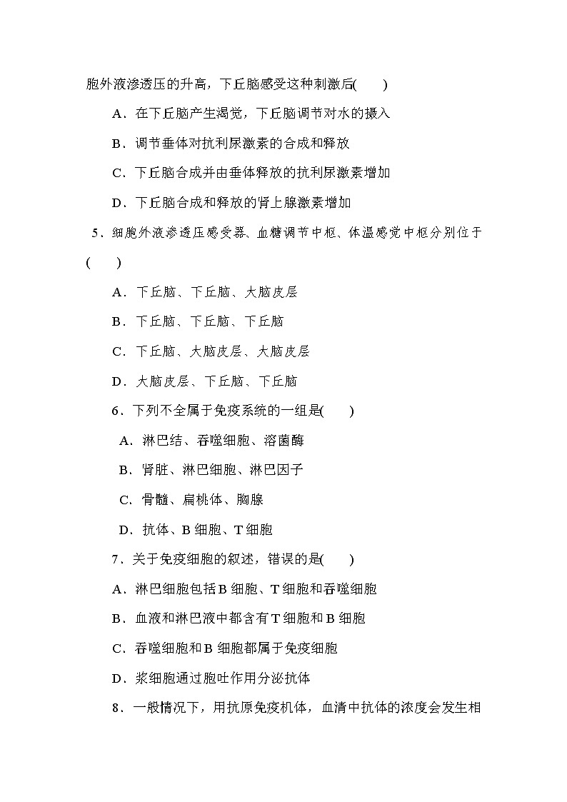 2018-2019学年安徽省滁州市定远县育才学校高二（普通班）上学期期末考试生物试题 Word版02