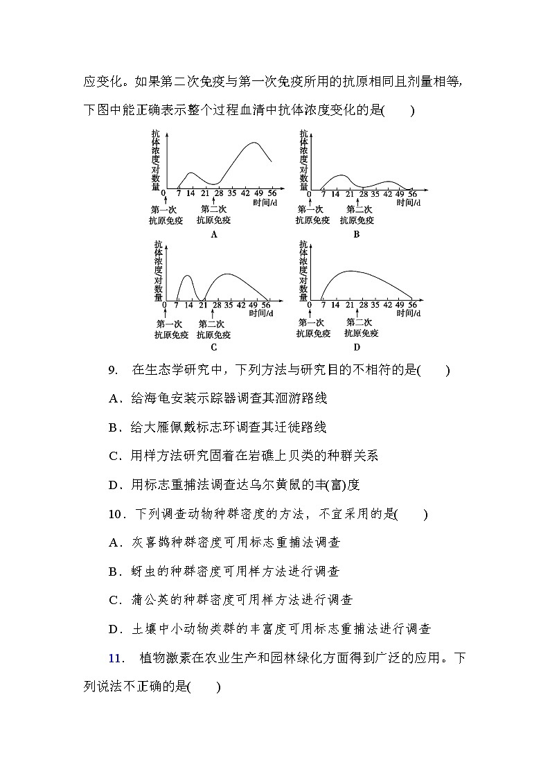 2018-2019学年安徽省滁州市定远县育才学校高二（普通班）上学期期末考试生物试题 Word版03