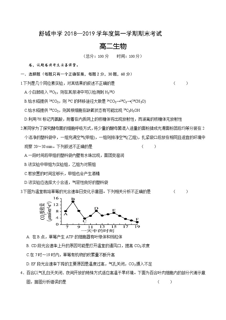 2018-2019学年安徽省六安市舒城中学高二上学期期末考试生物试题 Word版01