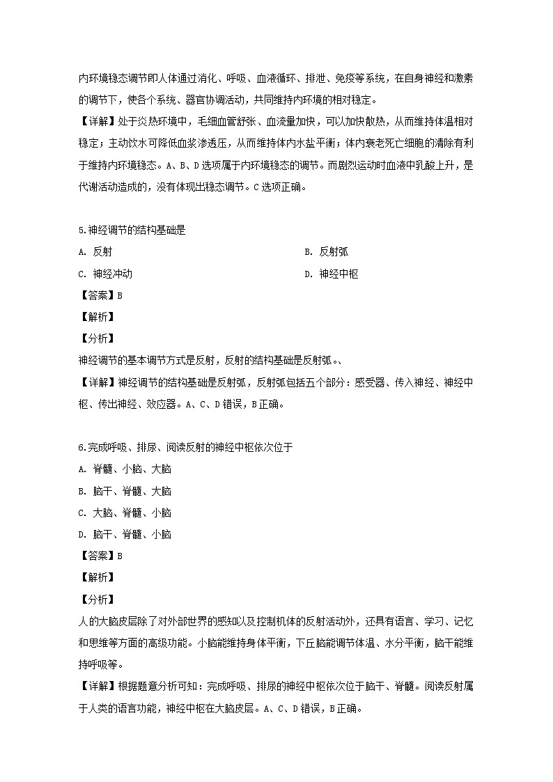2018-2019学年安徽省芜湖市高二上学期期末考试生物试题 解析版03