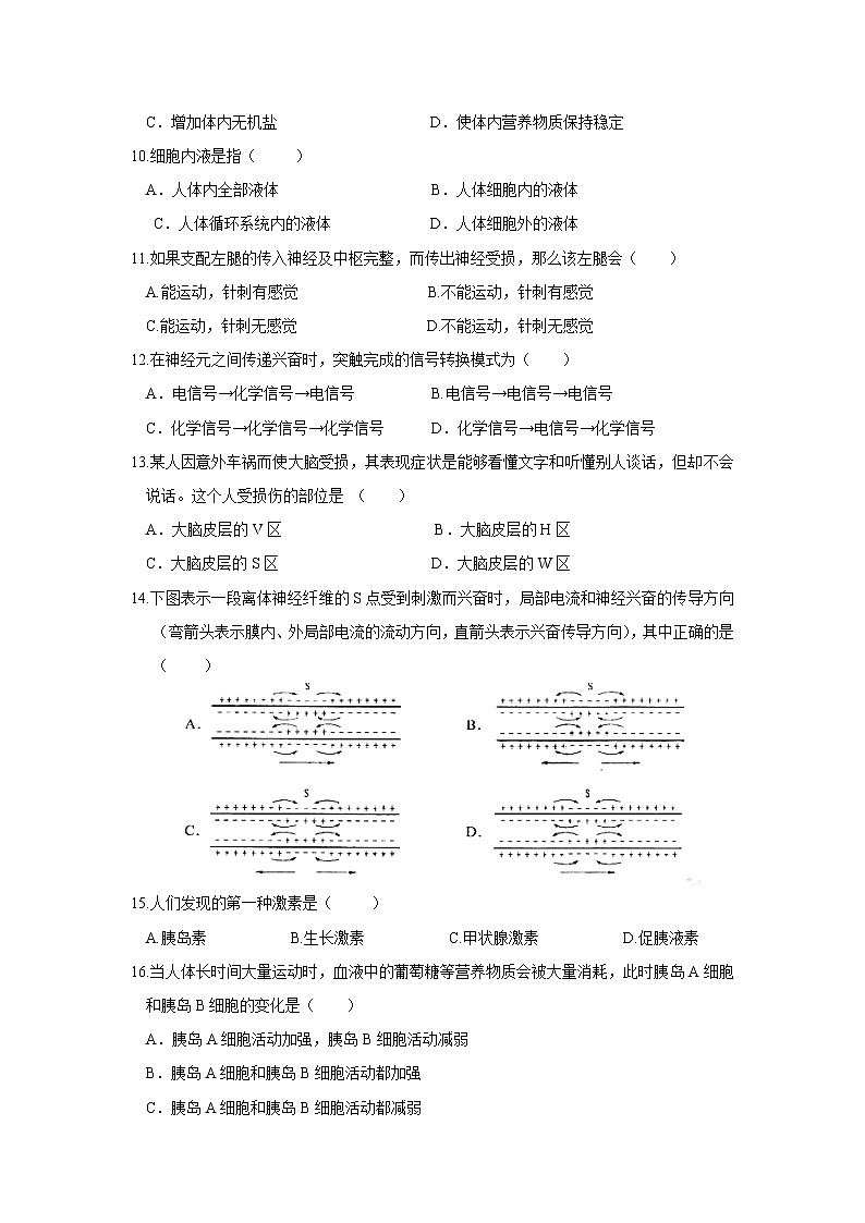 2018-2019学年安徽省宿州市十三所重点中学高二上学期期末质量检测生物（文）试题 word版第2页