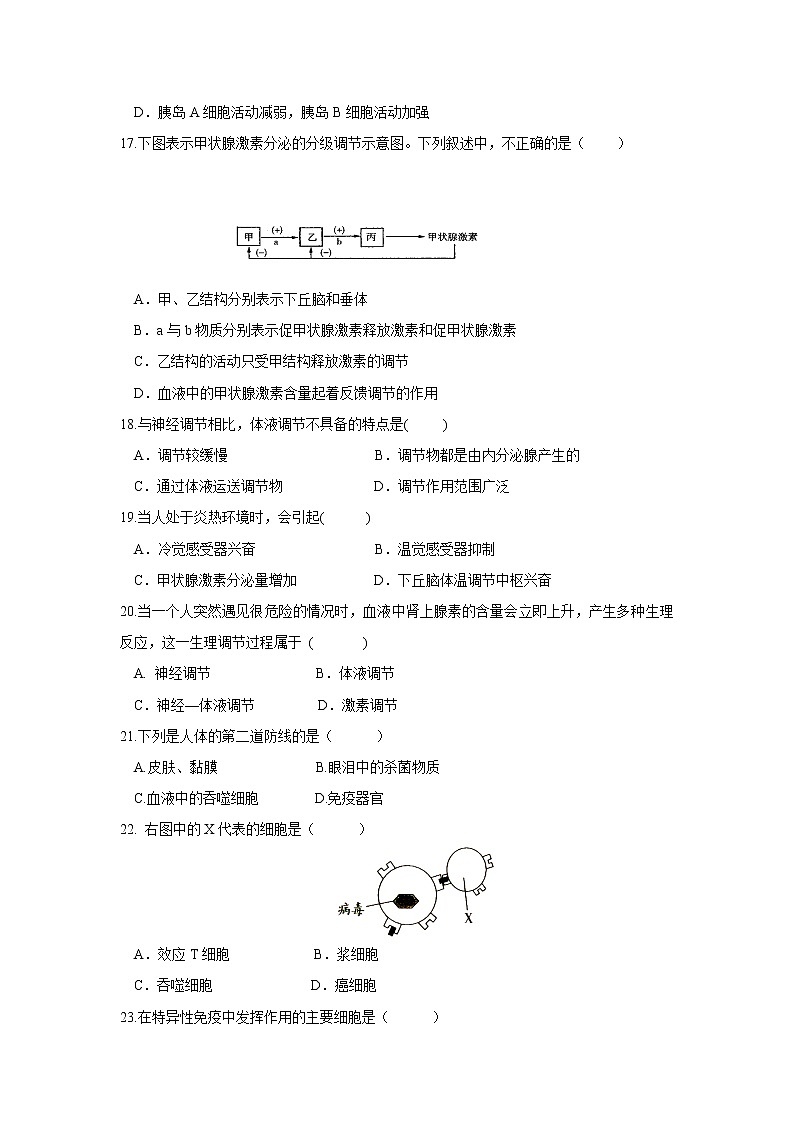 2018-2019学年安徽省宿州市十三所重点中学高二上学期期末质量检测生物（文）试题 word版第3页