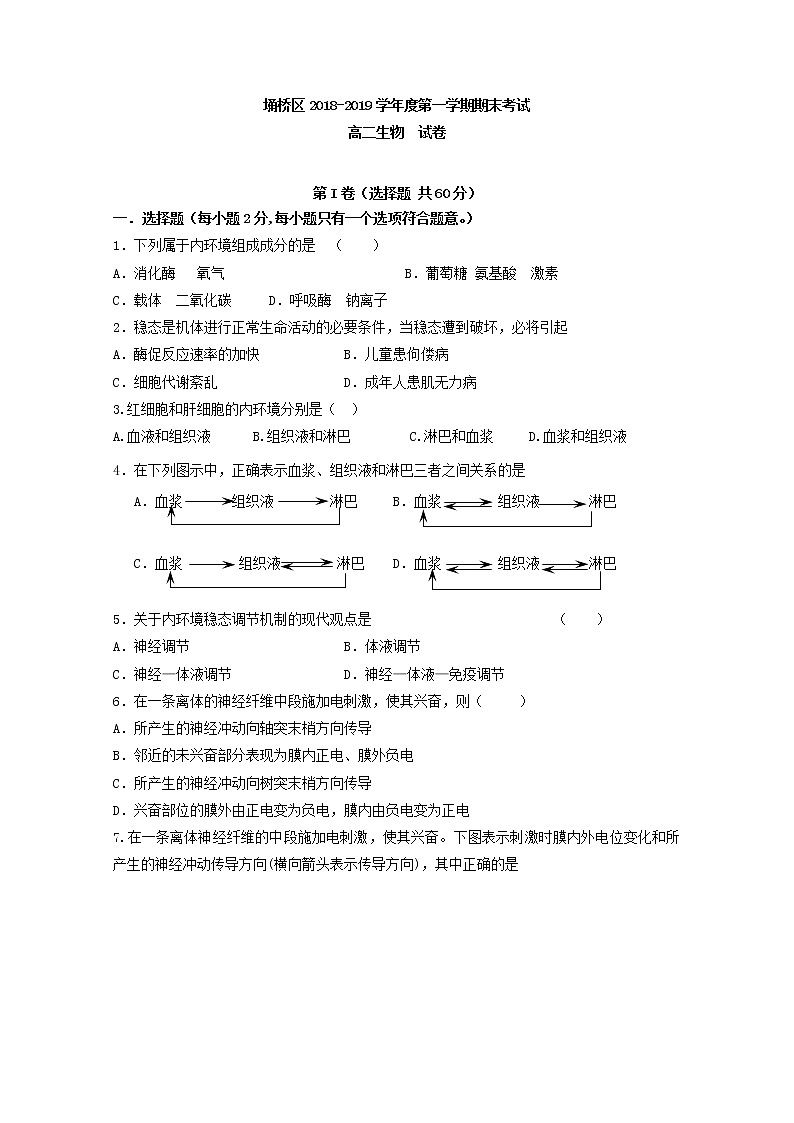 2018-2019学年安徽省宿州市埇桥区高二上学期期末考试生物试题 Word版01