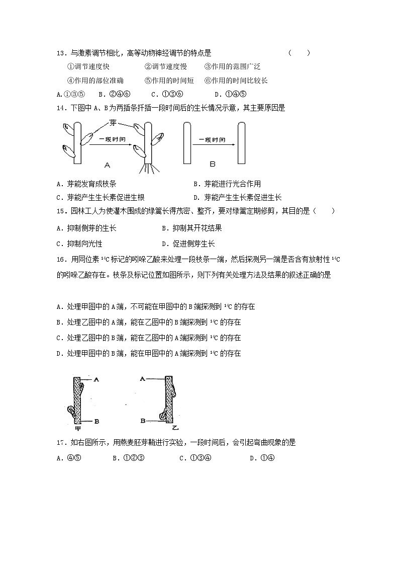 2018-2019学年安徽省宿州市埇桥区高二上学期期末考试生物试题 Word版03