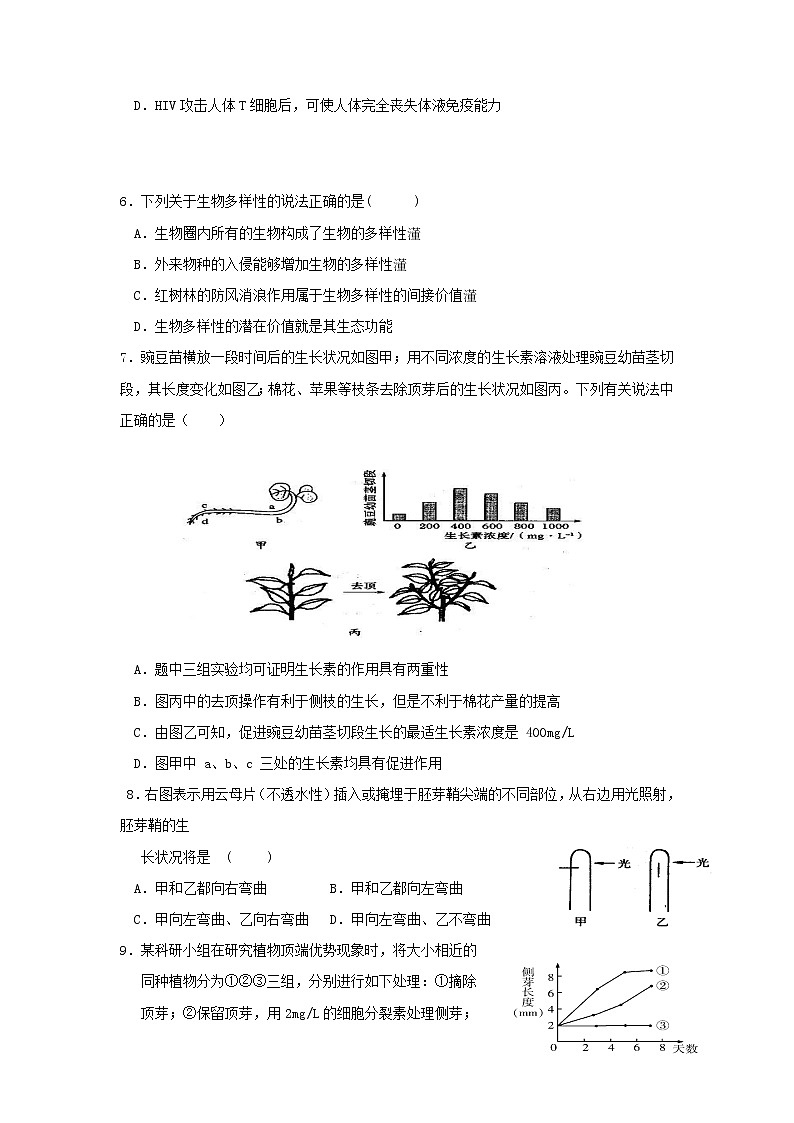 2018-2019学年福建省晋江市季延中学高二上学期期末考试生物试题 Word版02