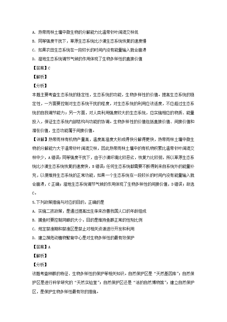 2018-2019学年福建省龙岩市一级达标校高二上学期期末教学质量检查生物试题 解析版03