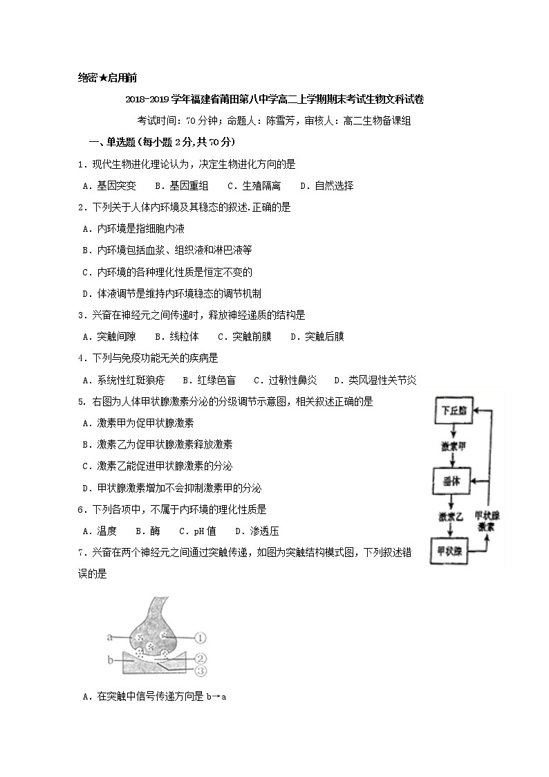 2018-2019学年福建省莆田第八中学高二上学期期末考试生物（文）试题 Word版01