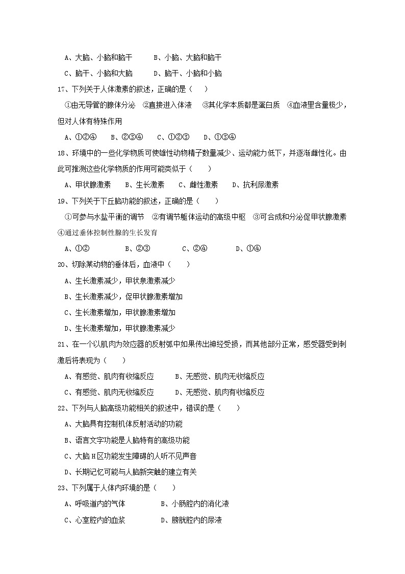 2018-2019学年福建省莆田第八中学高二上学期期末考试生物（文）试题 Word版03